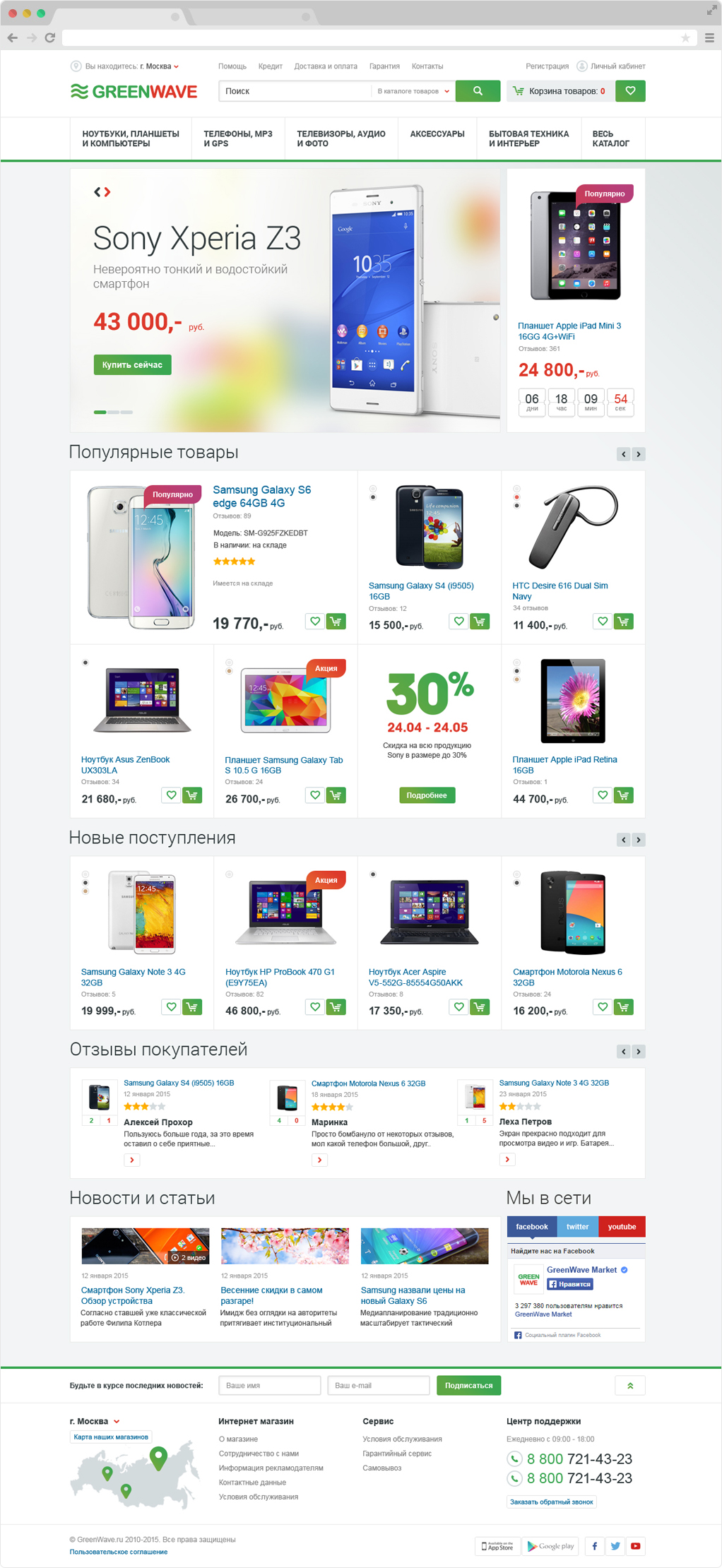 GreenWave Market магазин электроники