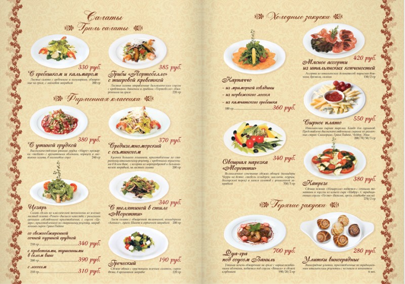 меню для ресторана "Моретти"