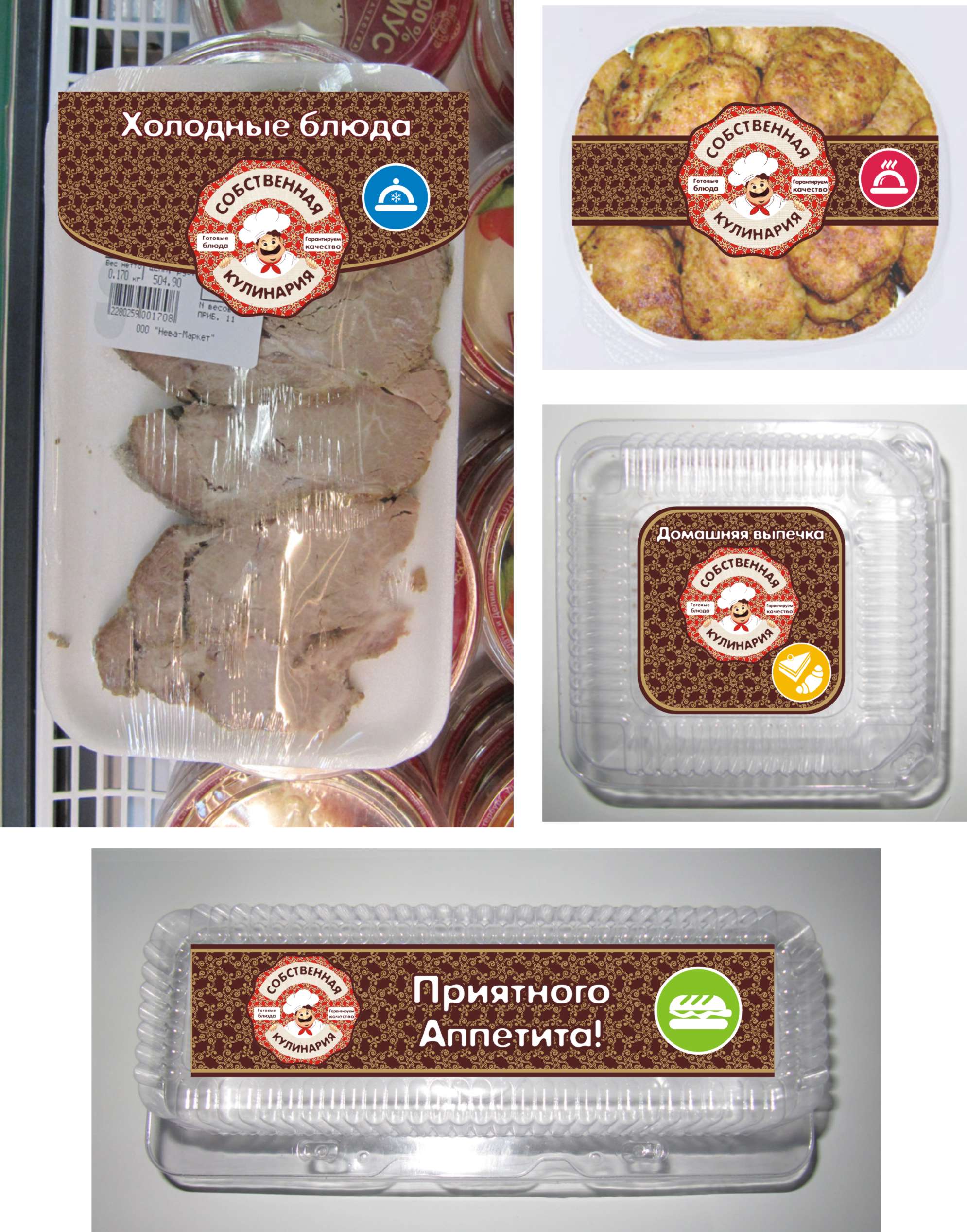 Этикетки собственной кулинарии