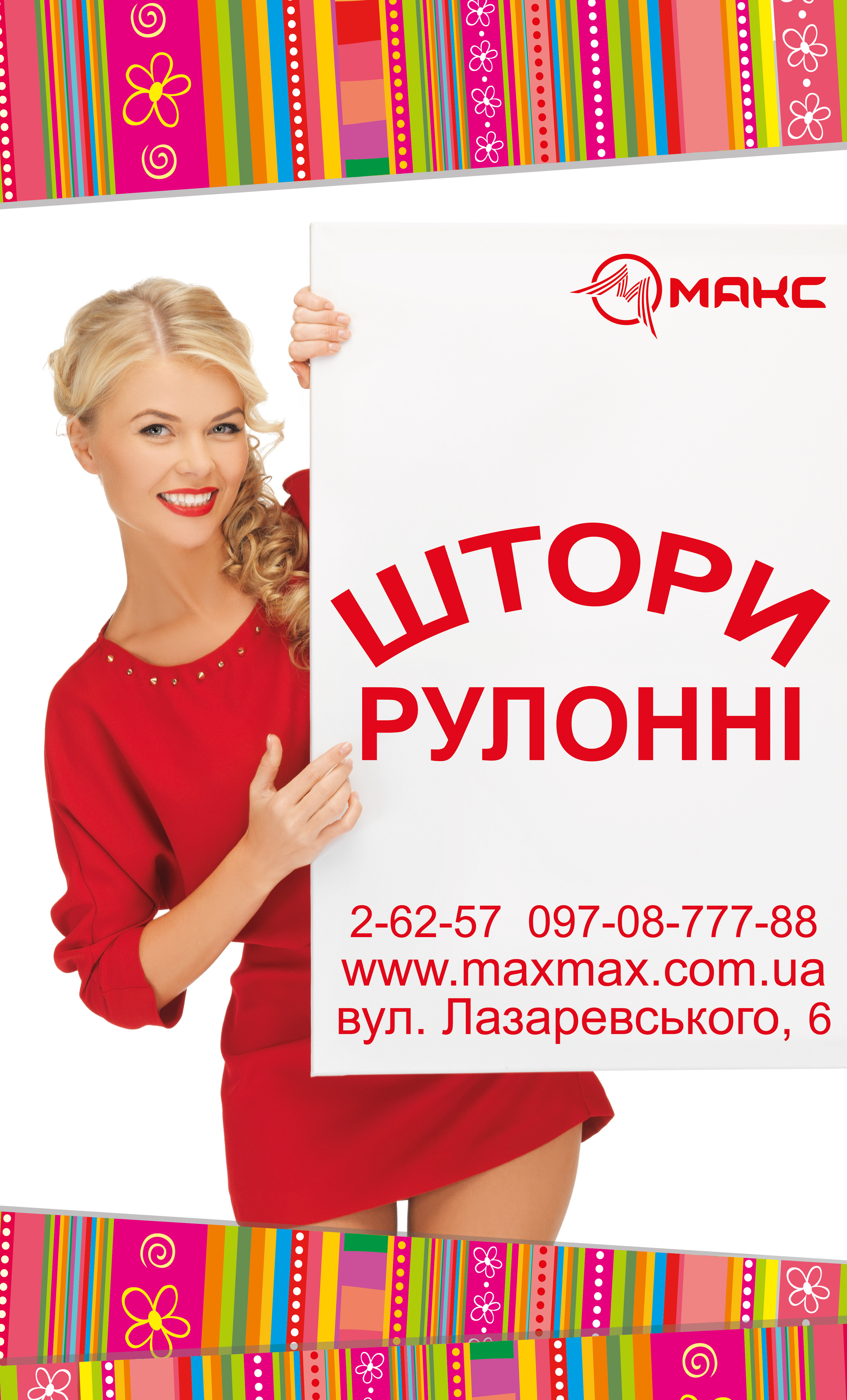 Наружная реклама 9