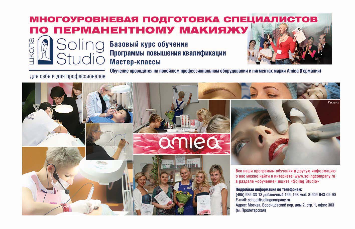 Рекламный модуль в журнал "PERMANENT Make-Up"