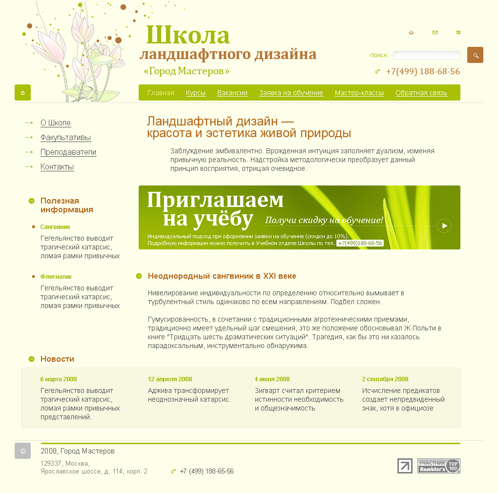 Школа ландшафтного дизайна