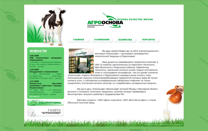 Сайт агропромышленного комплекса «Агрооснова»