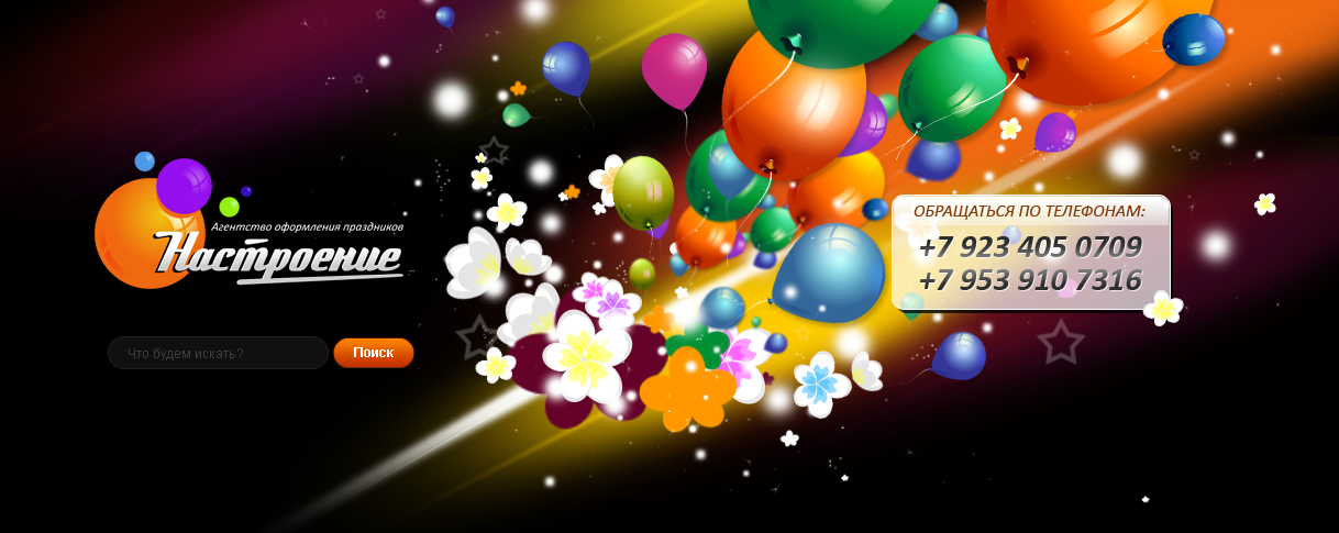 Агентство оформления праздиков "Настроение"