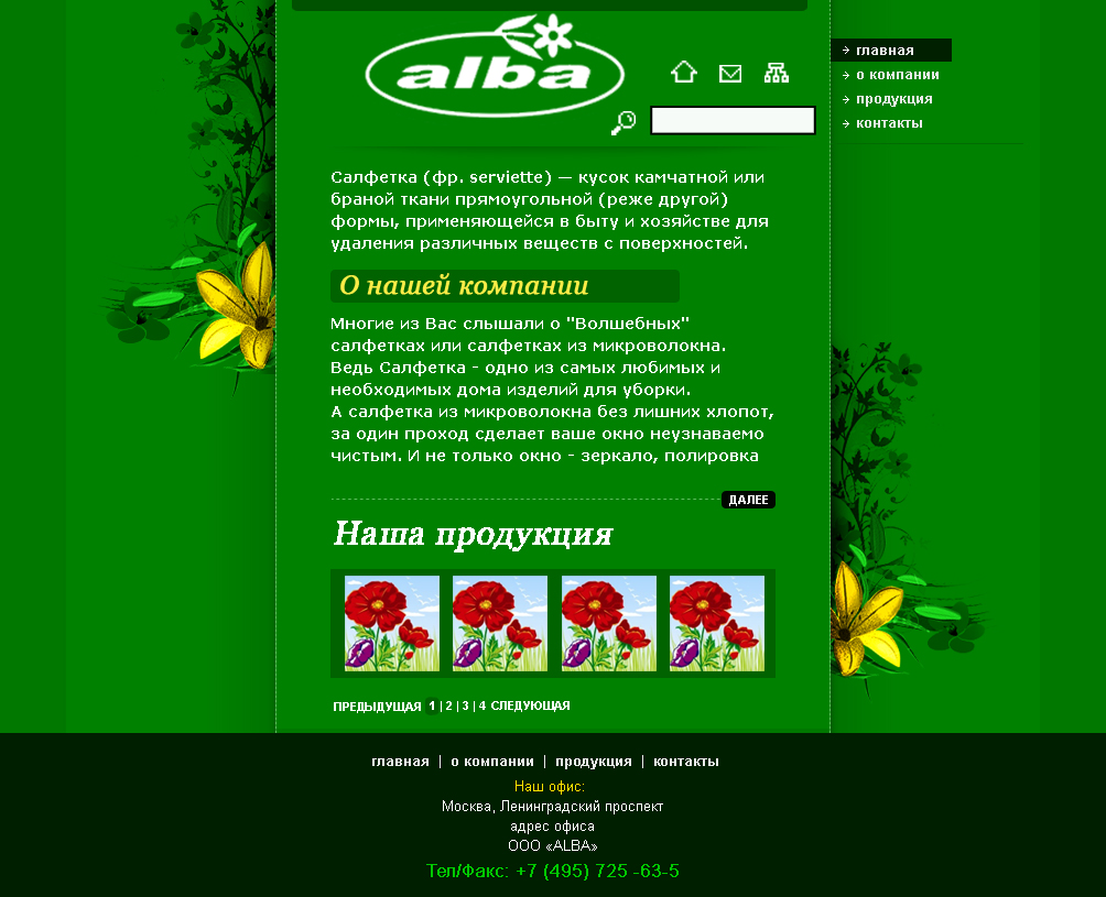 Дизайн для сайта "изготовление салфеток"