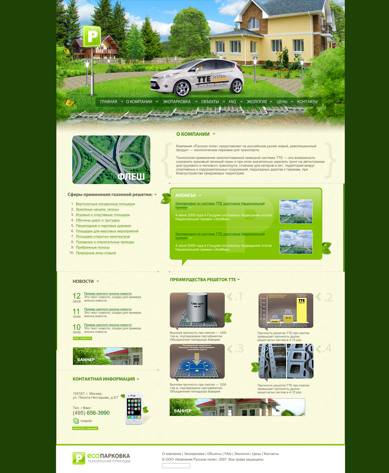 Экопарковка