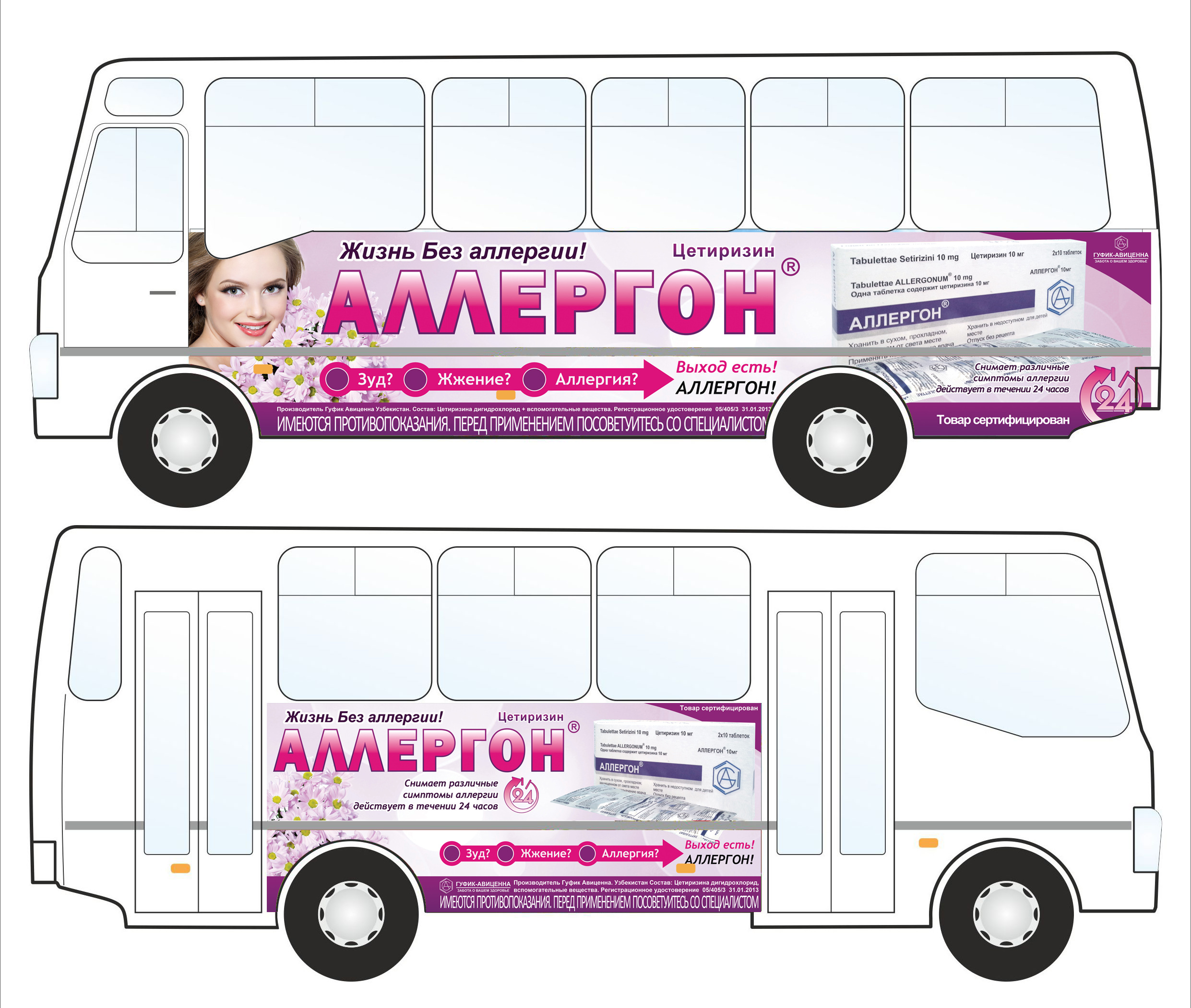 Препарат от аллергии - Аллергон