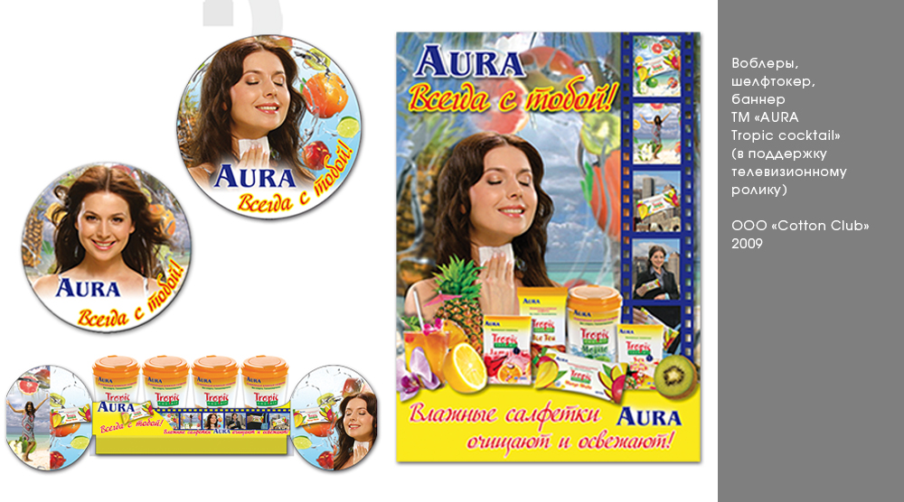 Воблеры, шелф-токер и баннер ТМ "AURA" для оформления торгов
