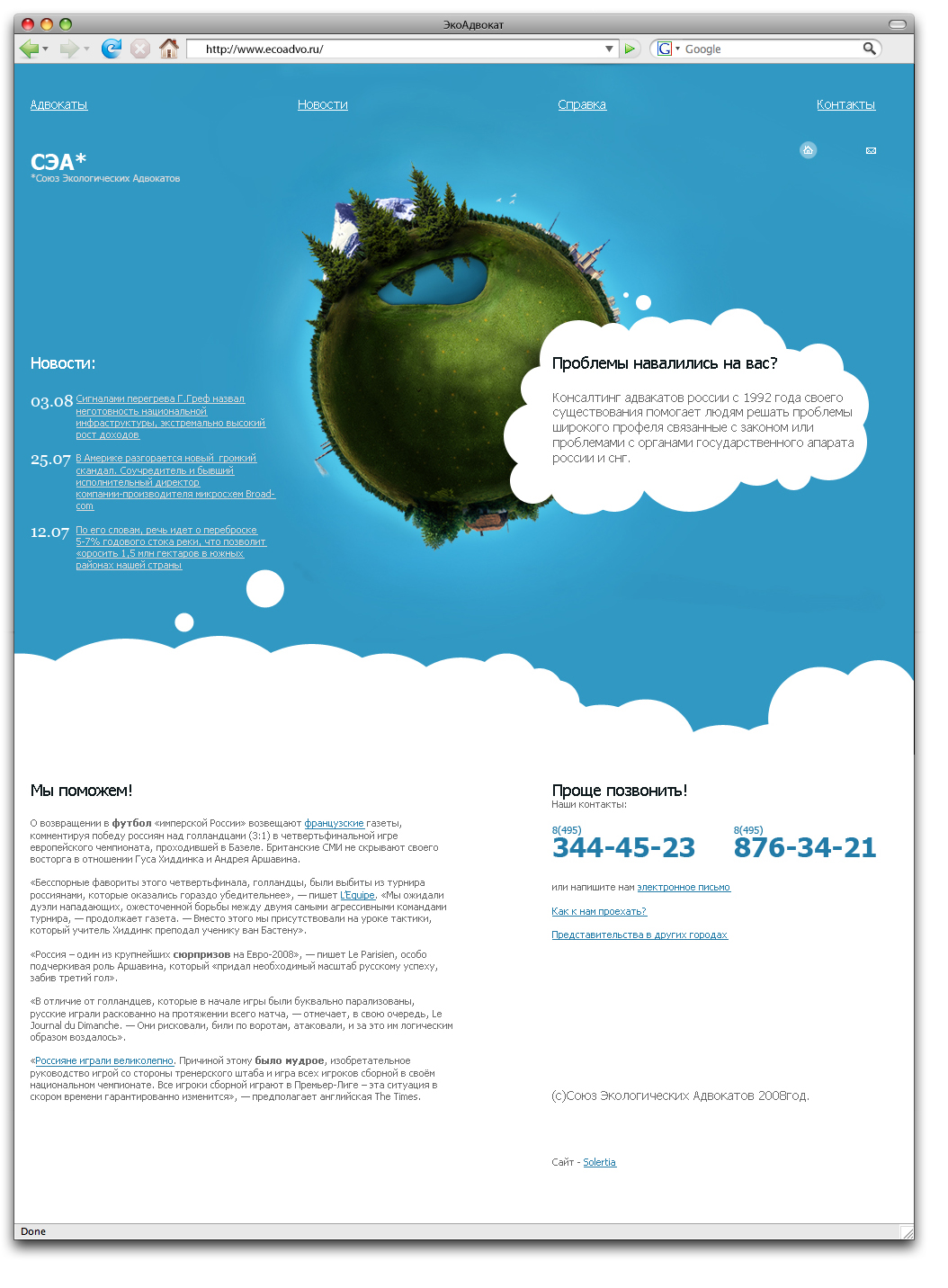 Адвокат.Эколог