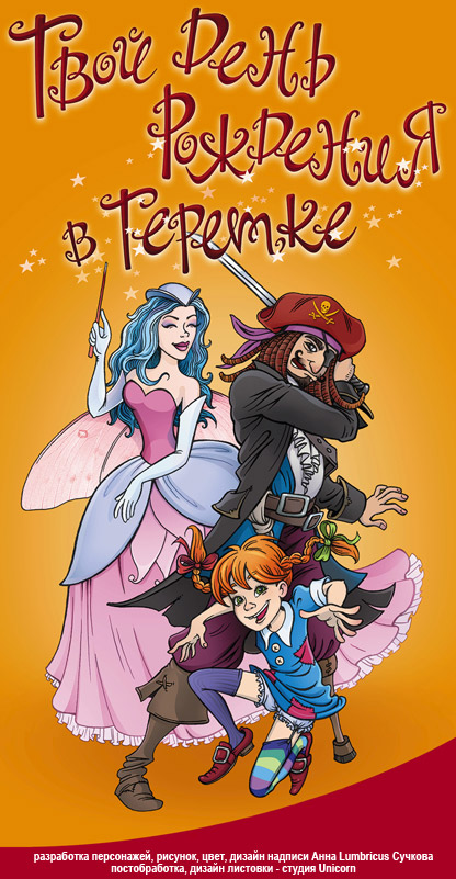 Листовка для "Теремка"