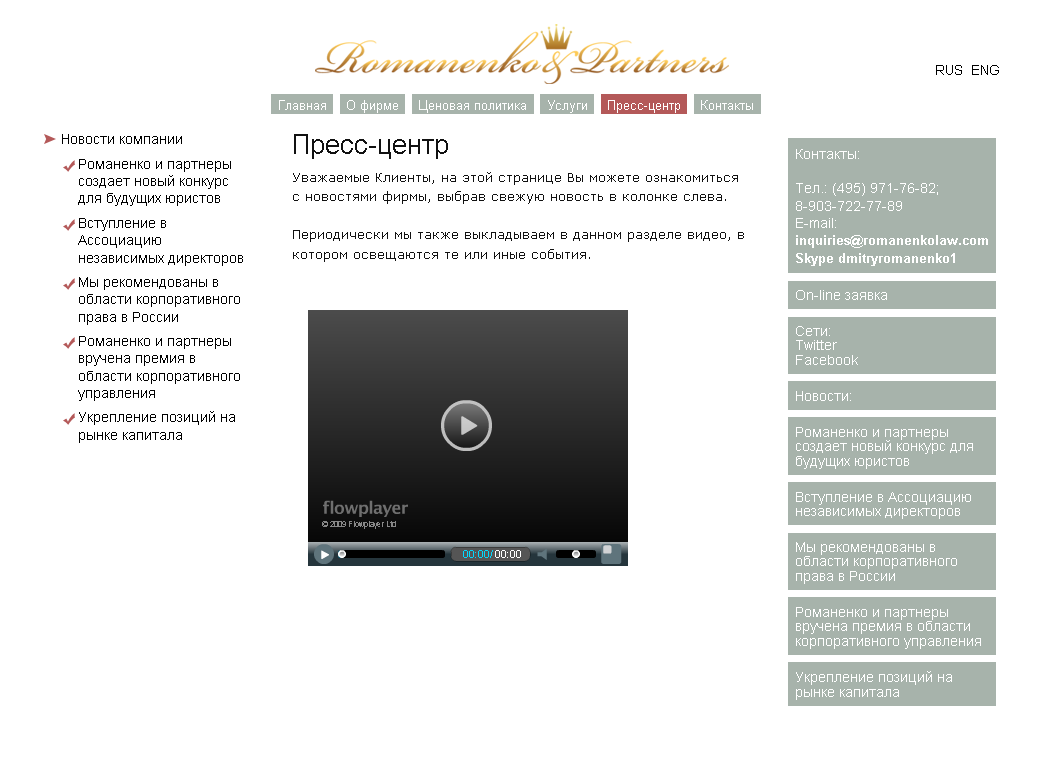 Создание сайта "Romanenko &amp; Partners"