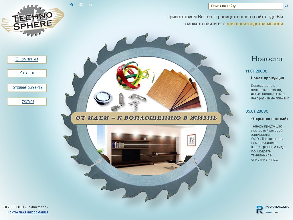 ООО «Техносфера»