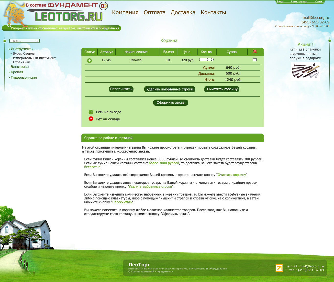 Дизайн страницы "Корзина"