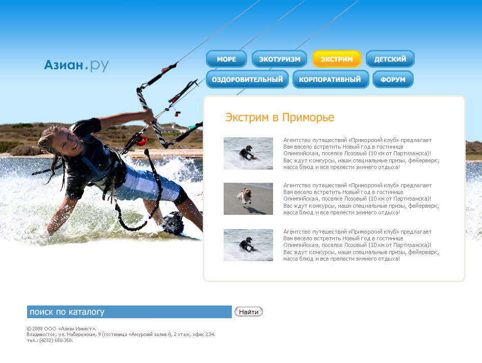 Раздел "Экстрим" туристического портала