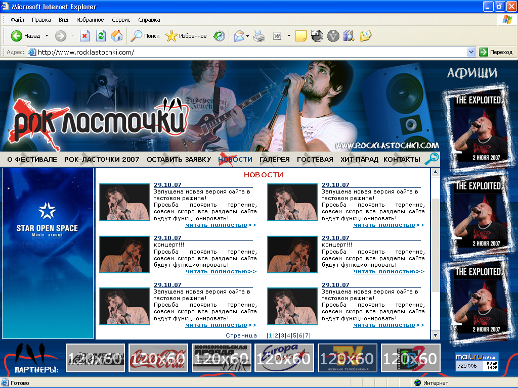 Муз.фестиваль "Рок-Ласточки"