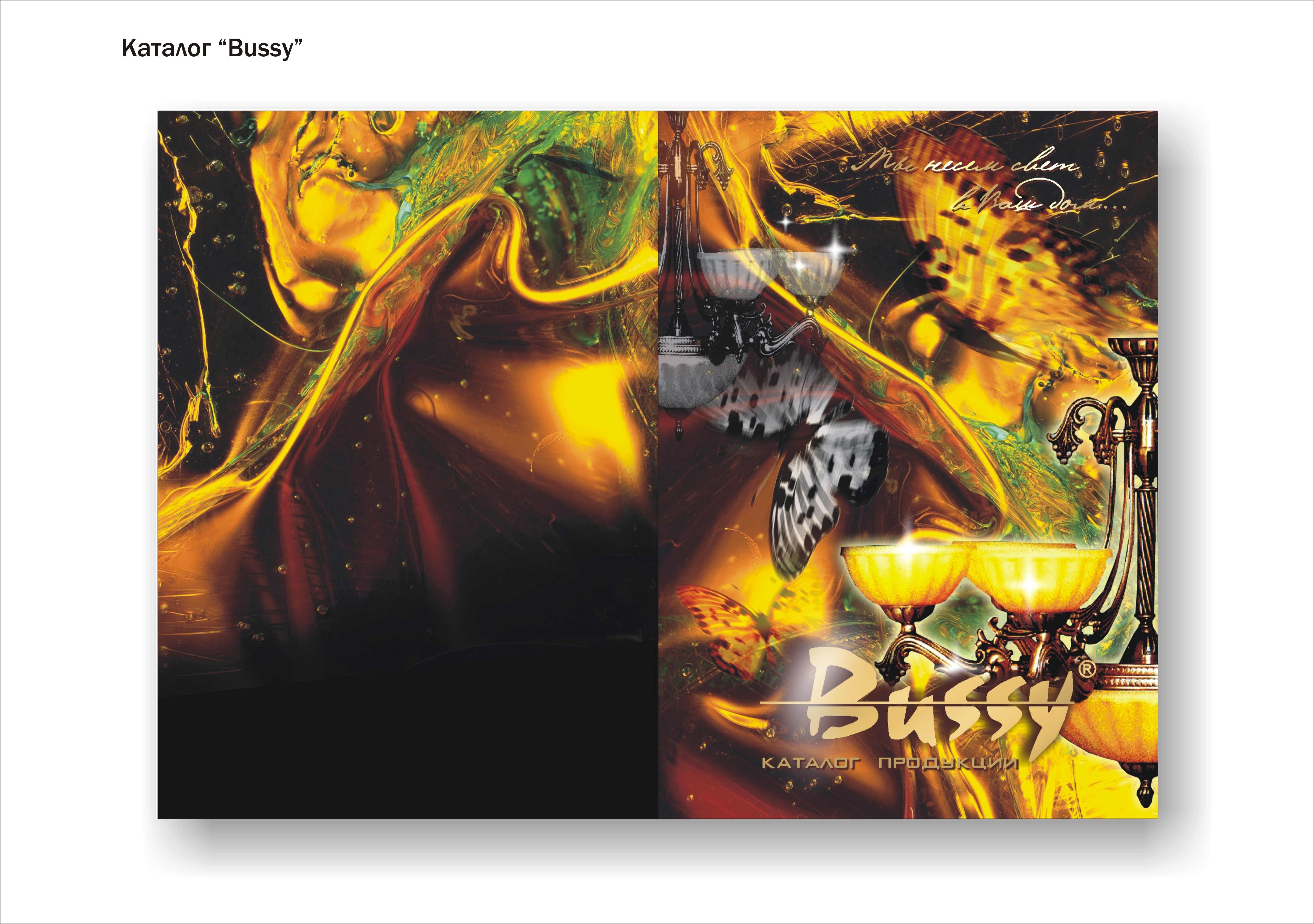 обложка каталога «Bussy»