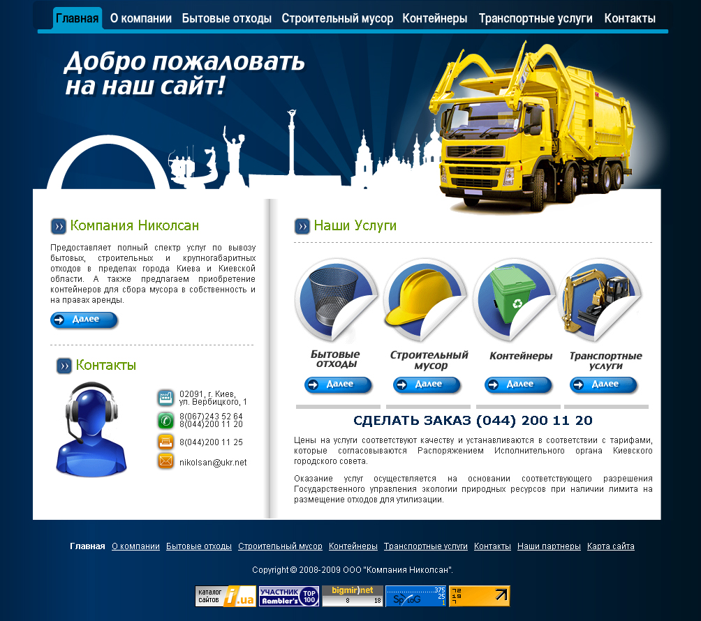 Компания Николсан