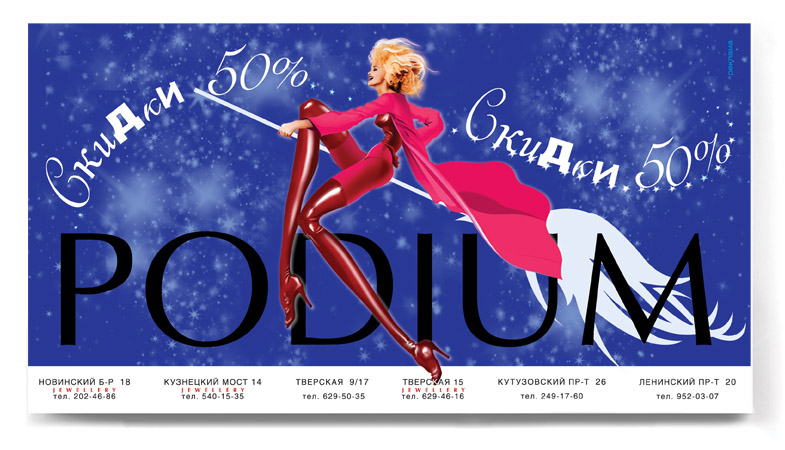 макет баннера (аутдора) - "Podium"