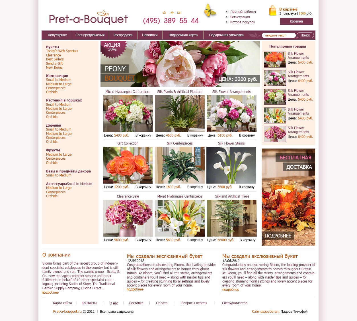 pret-a-bouquet.ru