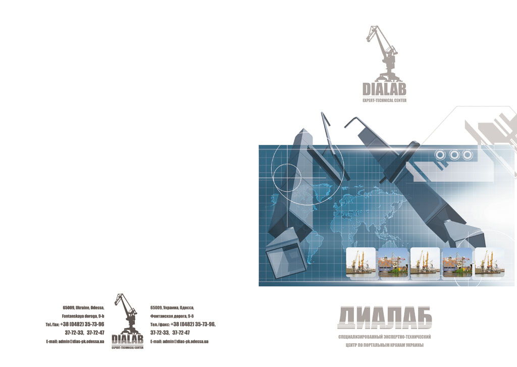 Буклет "Диалаб"