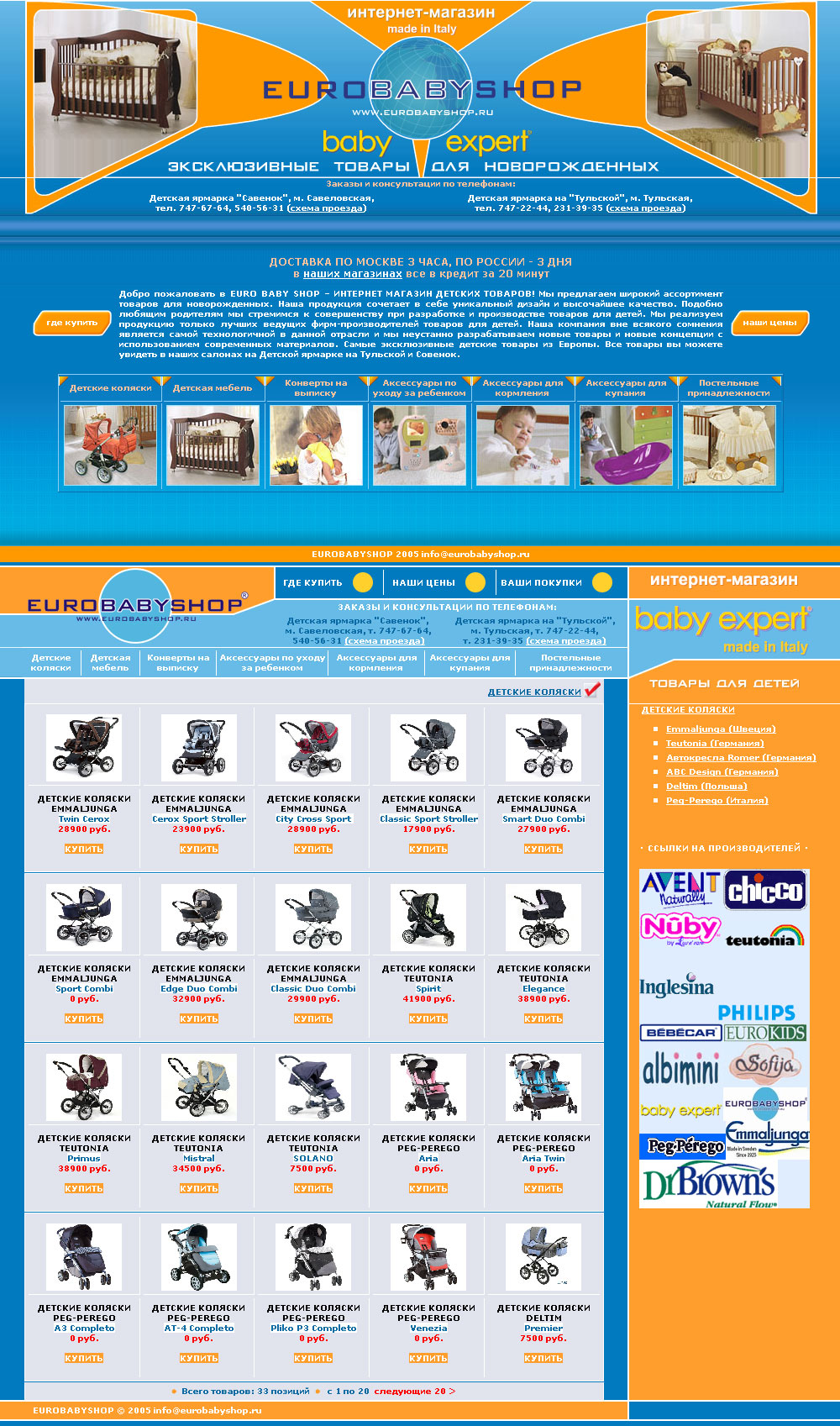 EurobabyShop [дизайн+флеш+верстка 2стр.]