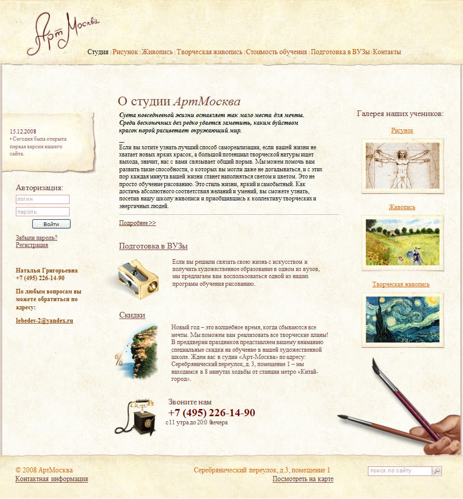 Сайт студии "АртМосква"
