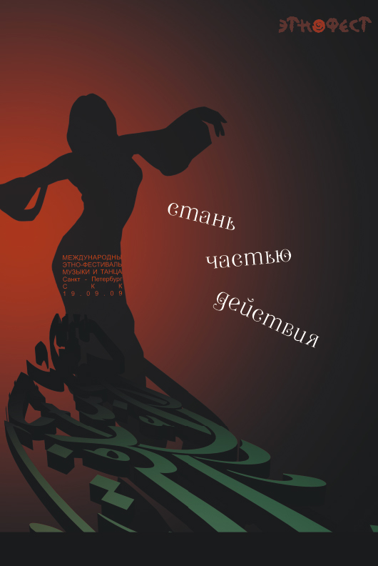 Международный фестиваль музыки и танца "ЭтноФест"