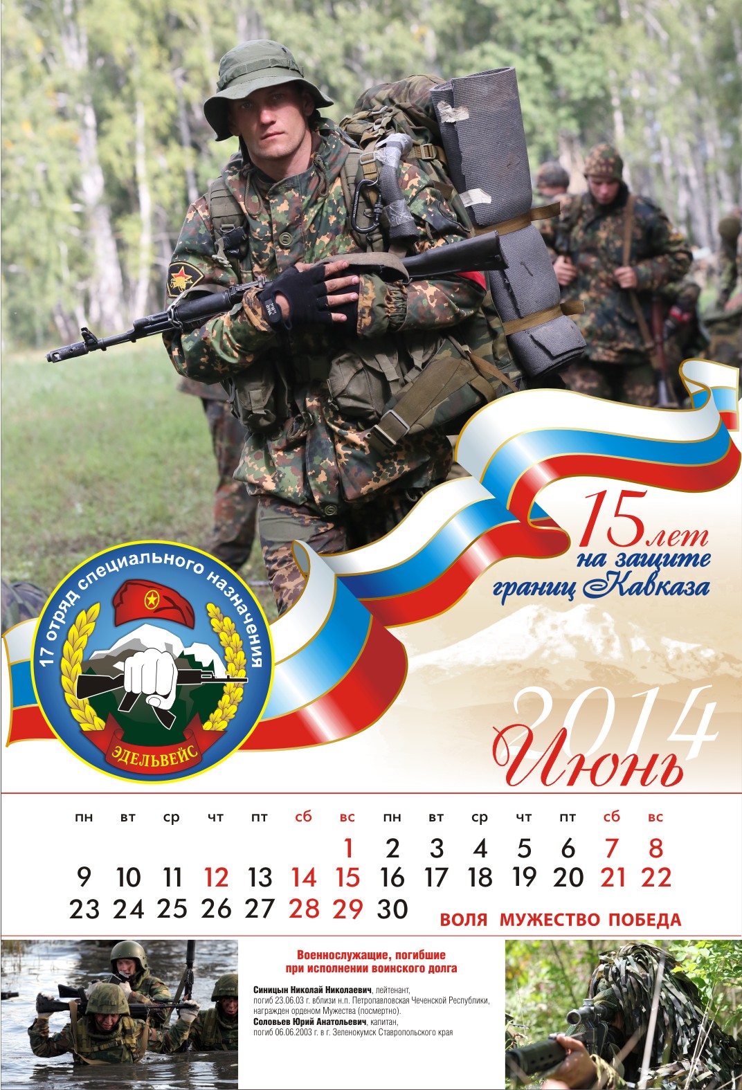 календарь спецназа