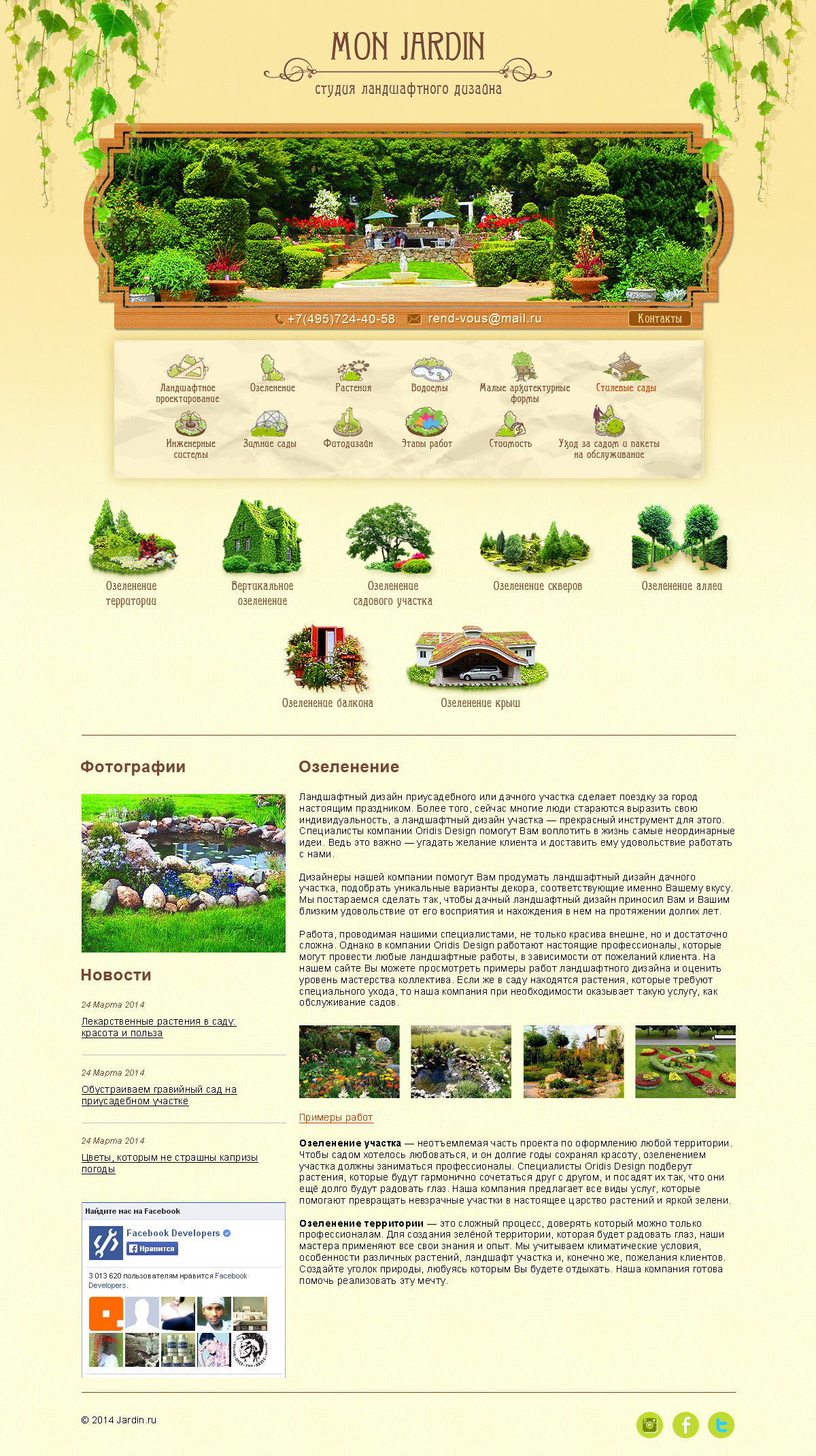 Ландшафтный дизайн