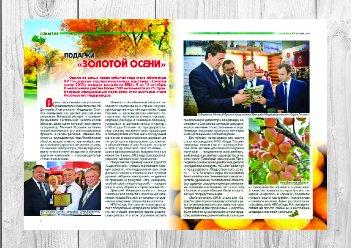 Вёрстка журнала "Сады России, примеры вёрстки.