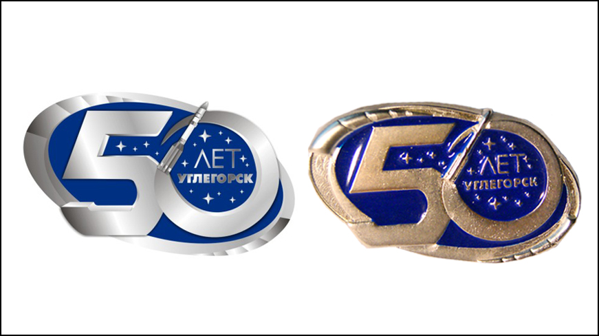 значок 50 Углегорск