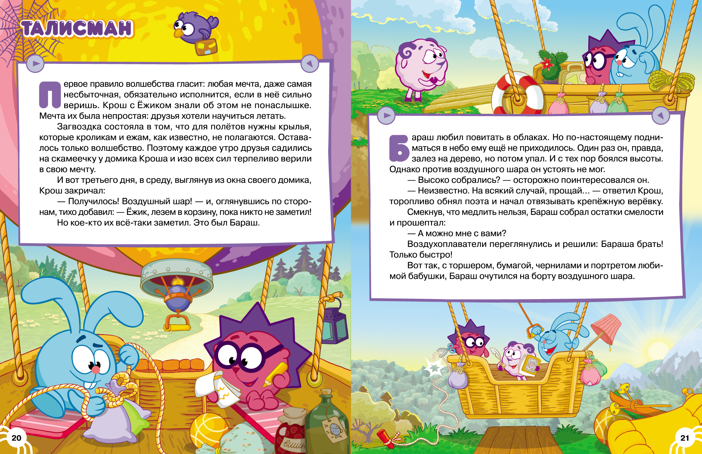 "Отважные истории"