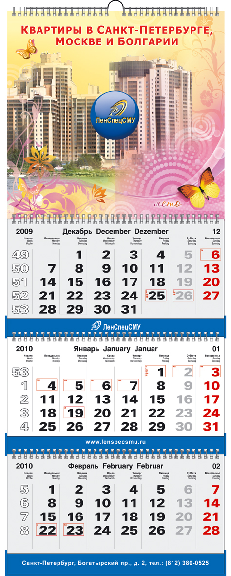 Календарь 2010, "ЛенСпецСМУ", лето