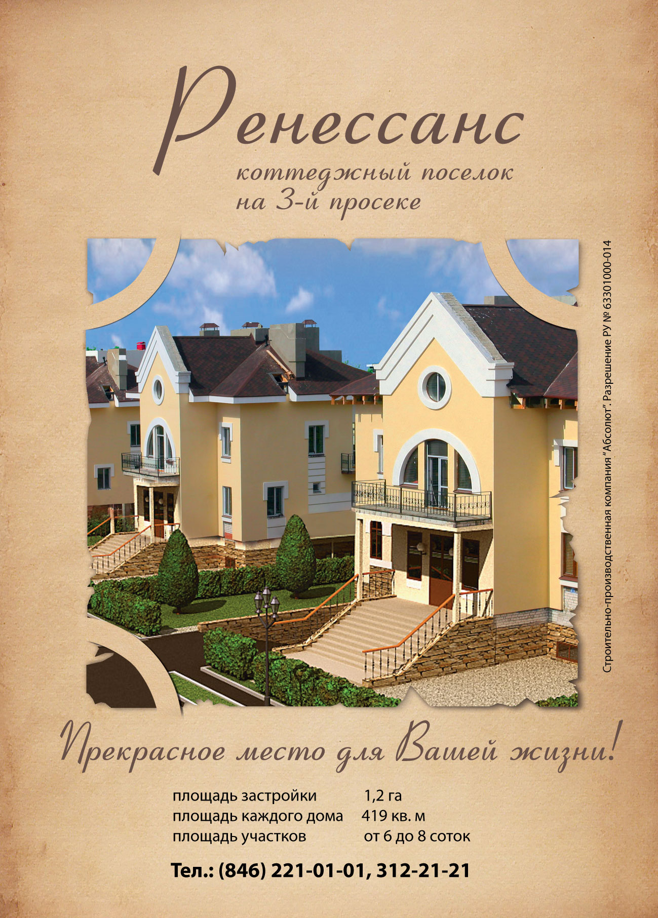 "Абсолют Ренессанс" полоса в журнал