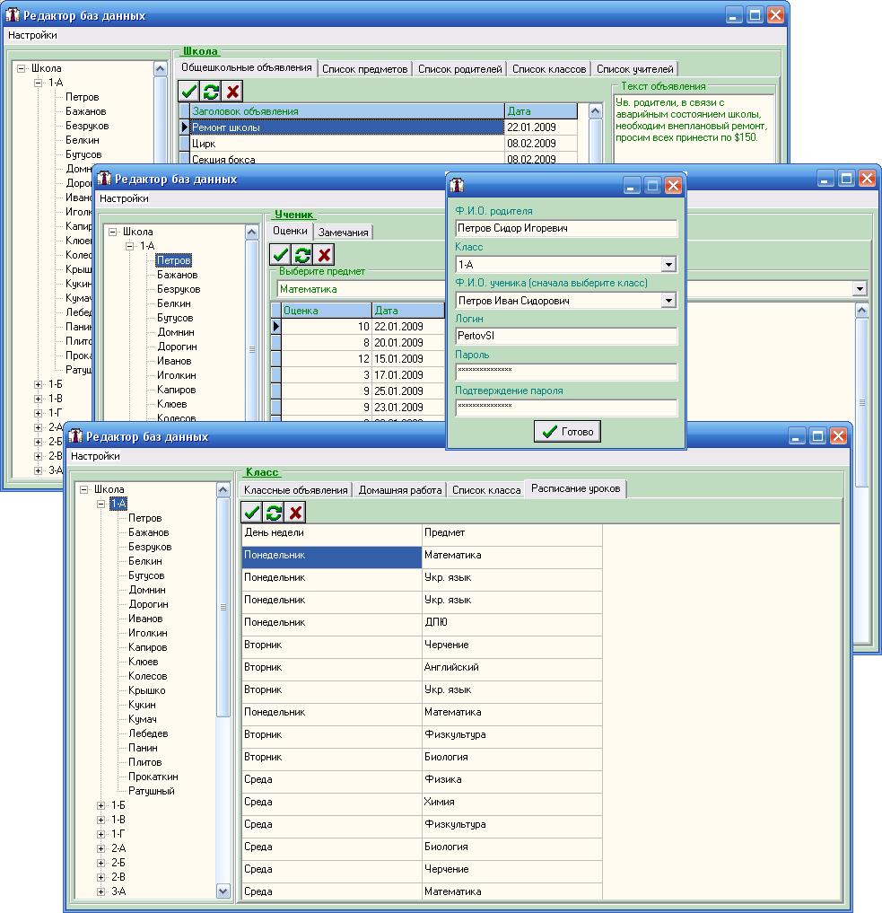 Редактор баз сайта школы