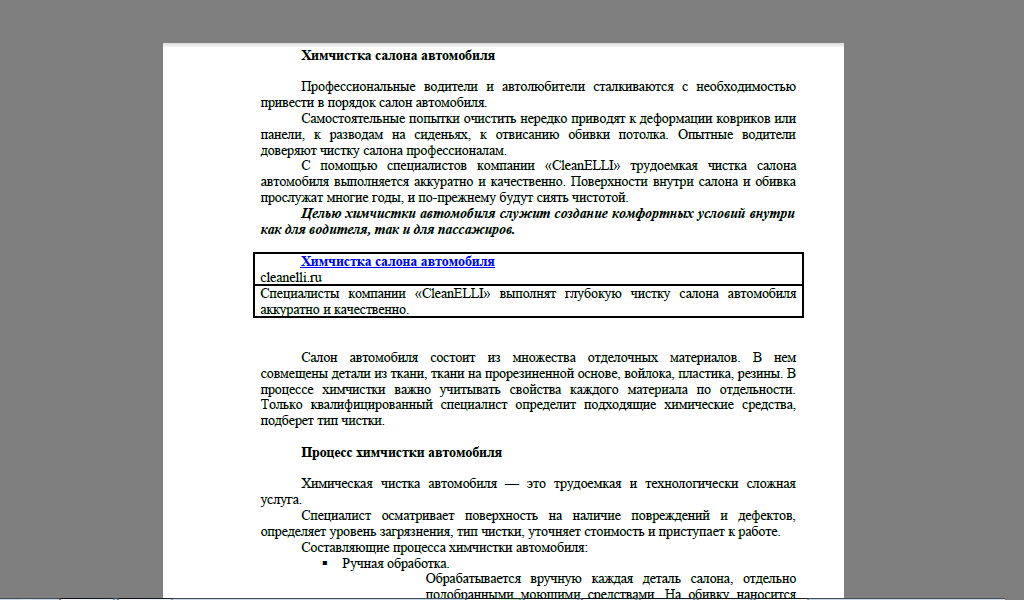 Химчистка салона автомобиля