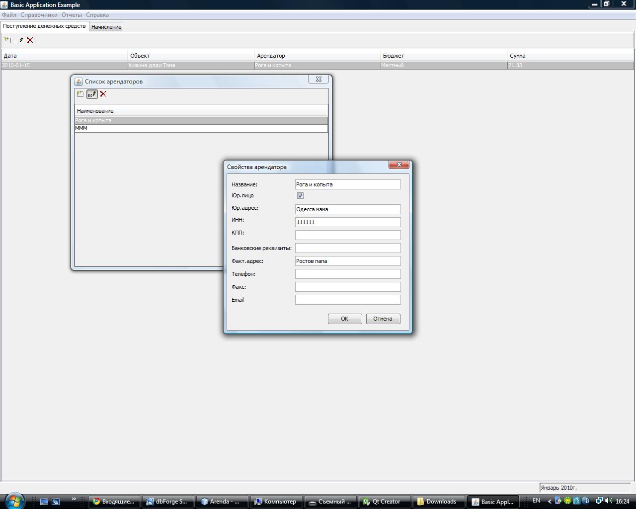 Учет и начисление арендных платежей