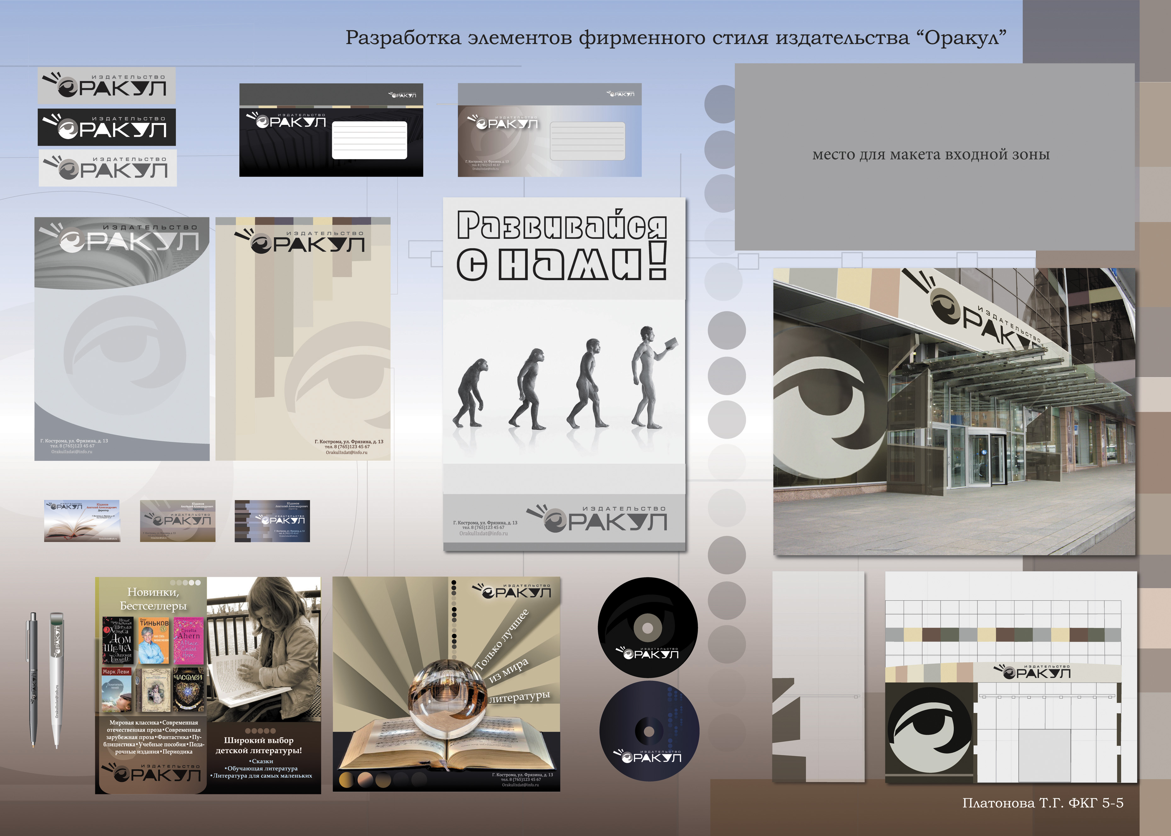 Фирменный стиль для издательства "Оракул"