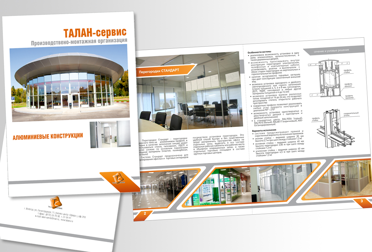 Каталог продукции "Талан-сервис"