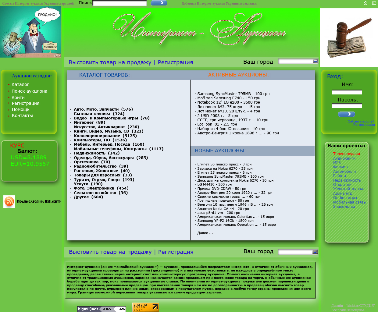 Интернет-аукцион