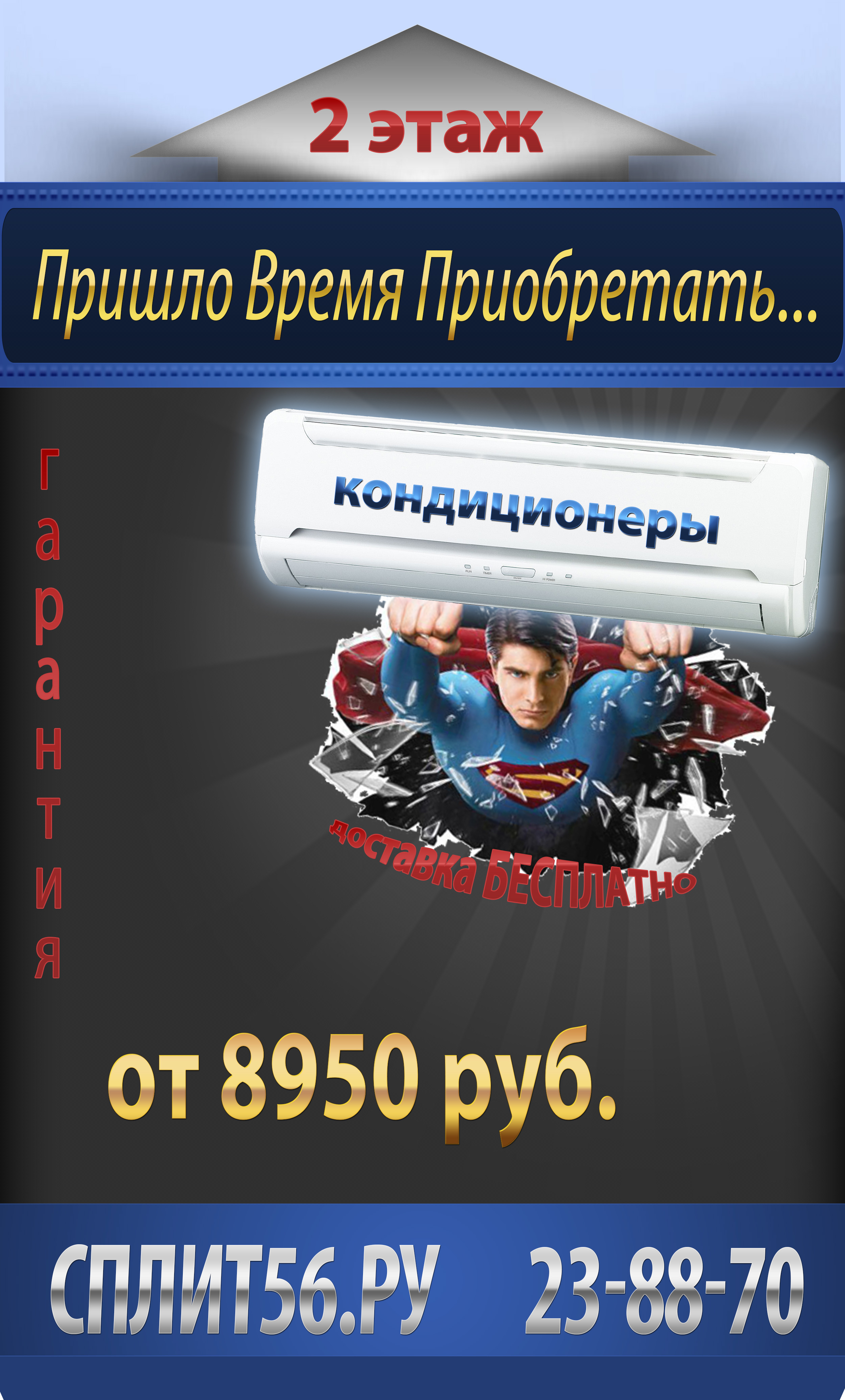 Банер "Кондиционеры"