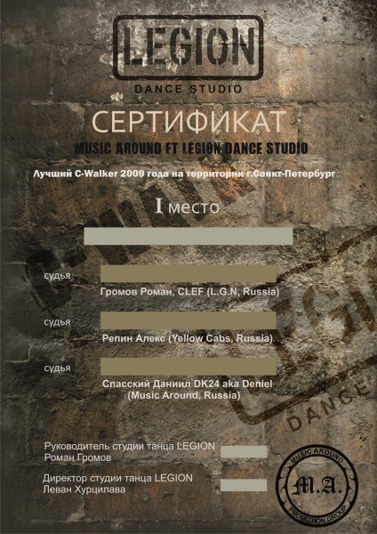 Дизайн сертификата танцевальной студии "Legion"