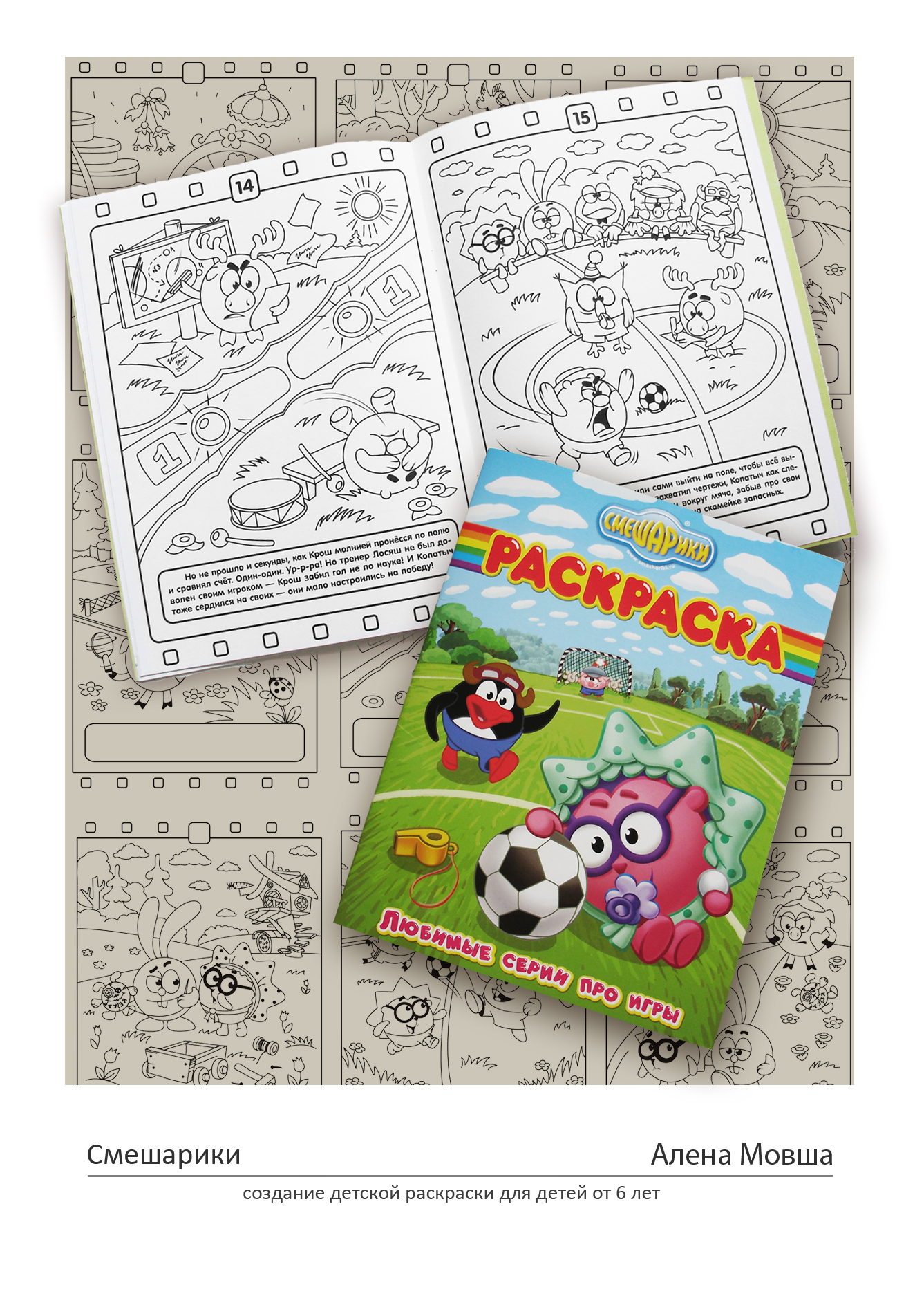 детская раскраска "Смешарики"