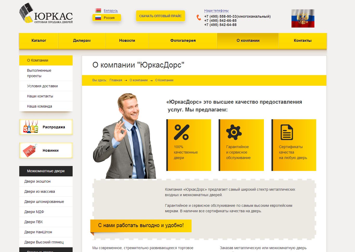 Тестирование и продвижение сайта - тематика Двери