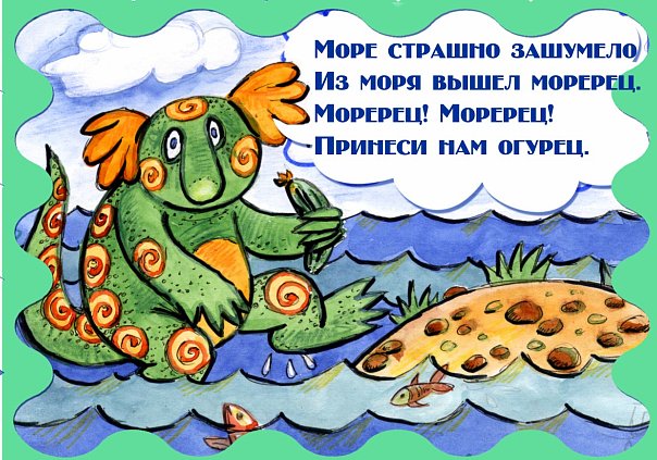 "Моререц" (иллюстрация)