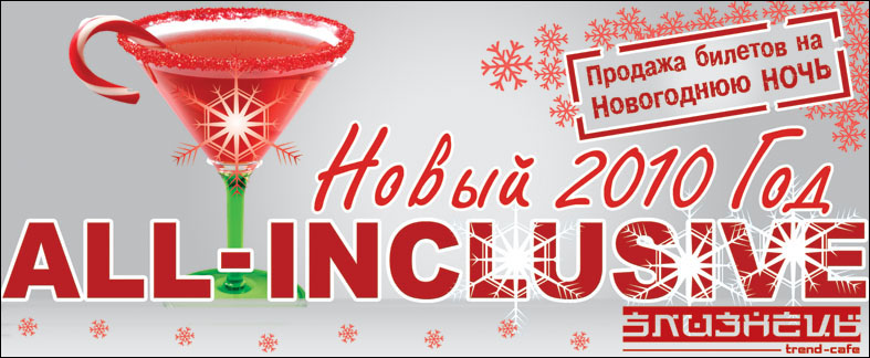 Новогодний банер. Ресторан "Близнецы"