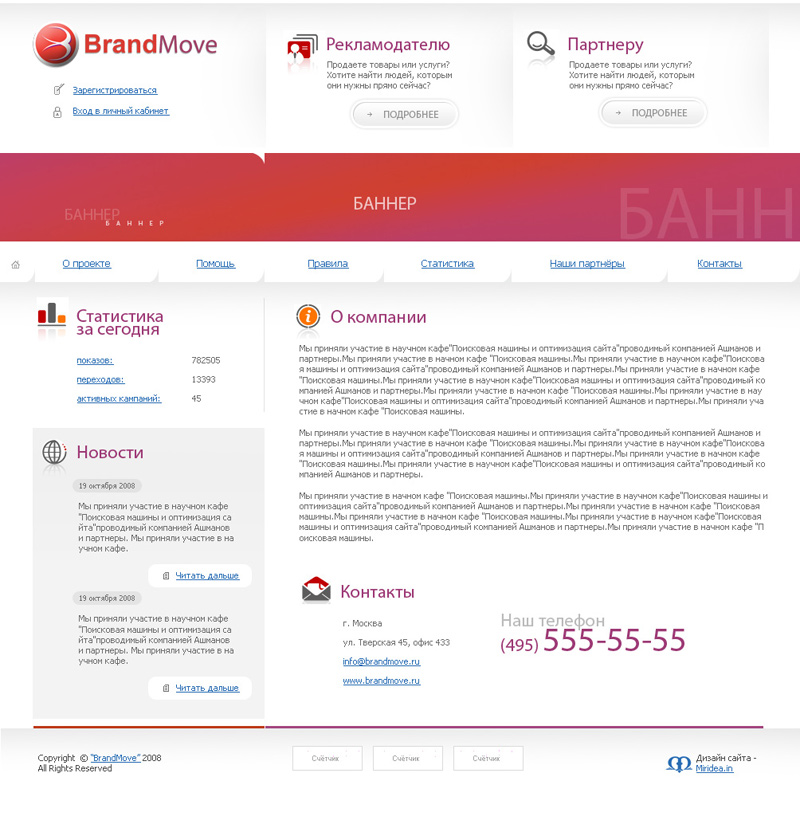 BrandMove - мобильная реклама