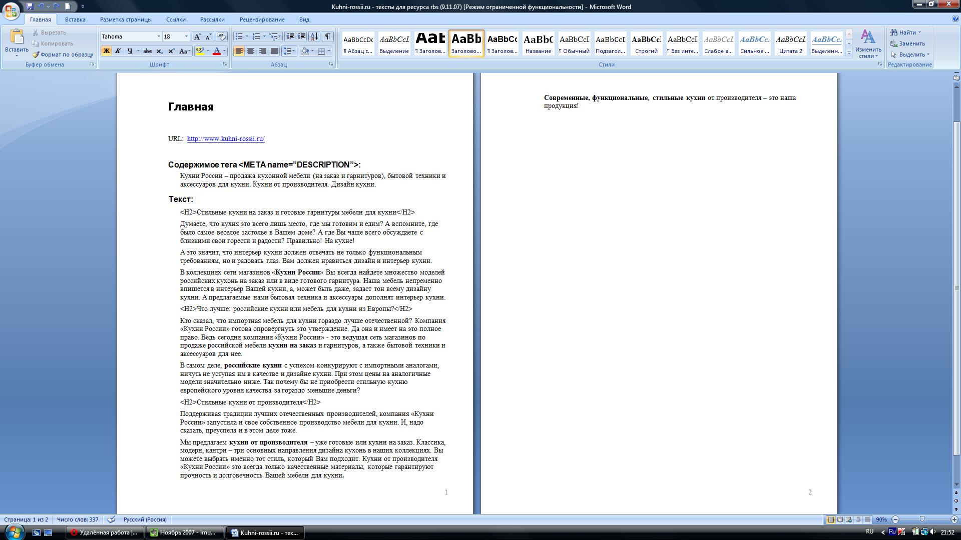 SEO текст для компании "Кухни России"