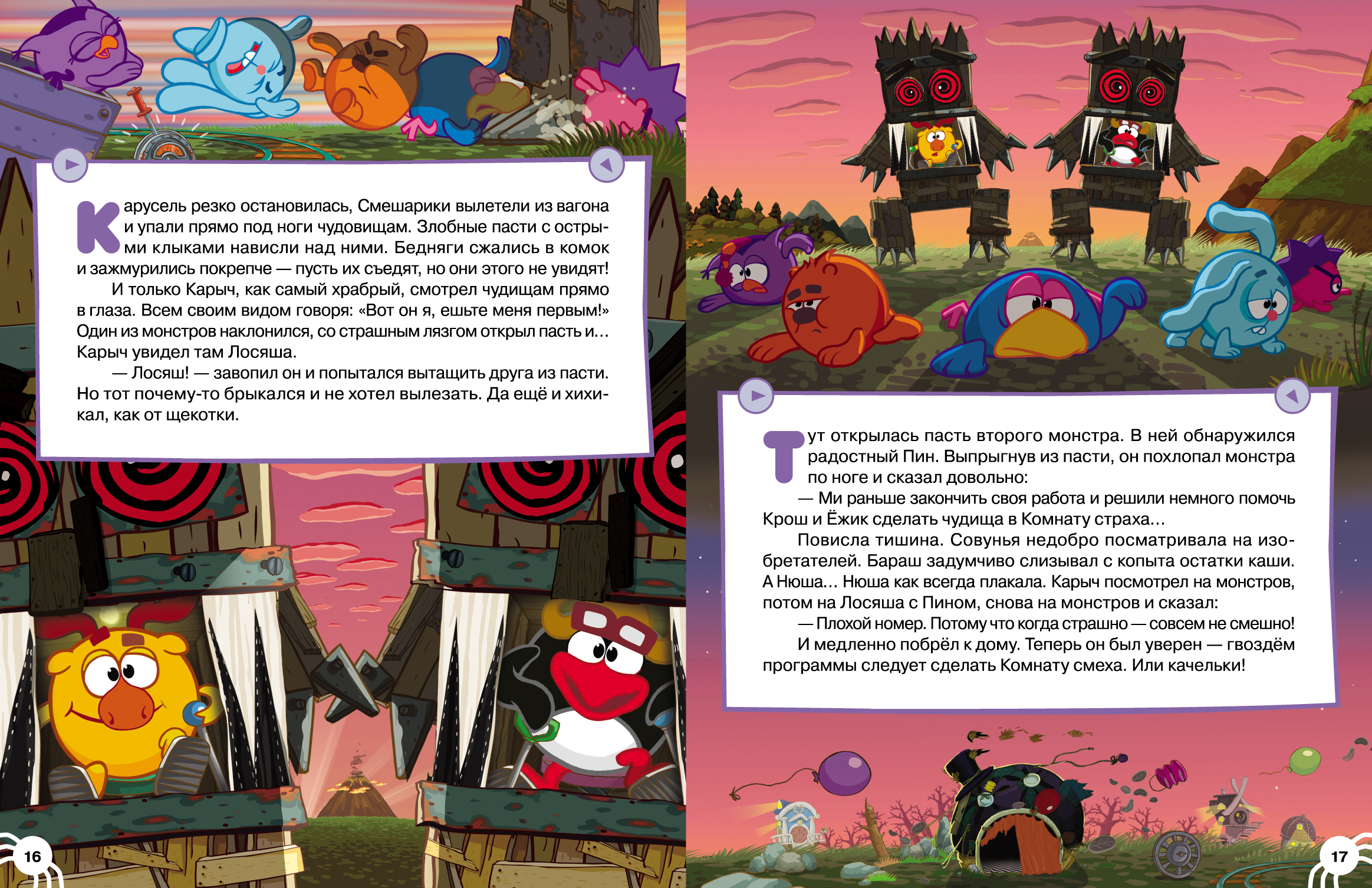 "Отважные истории"