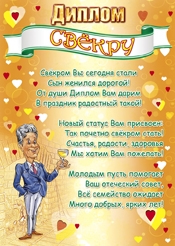 свадебный диплом